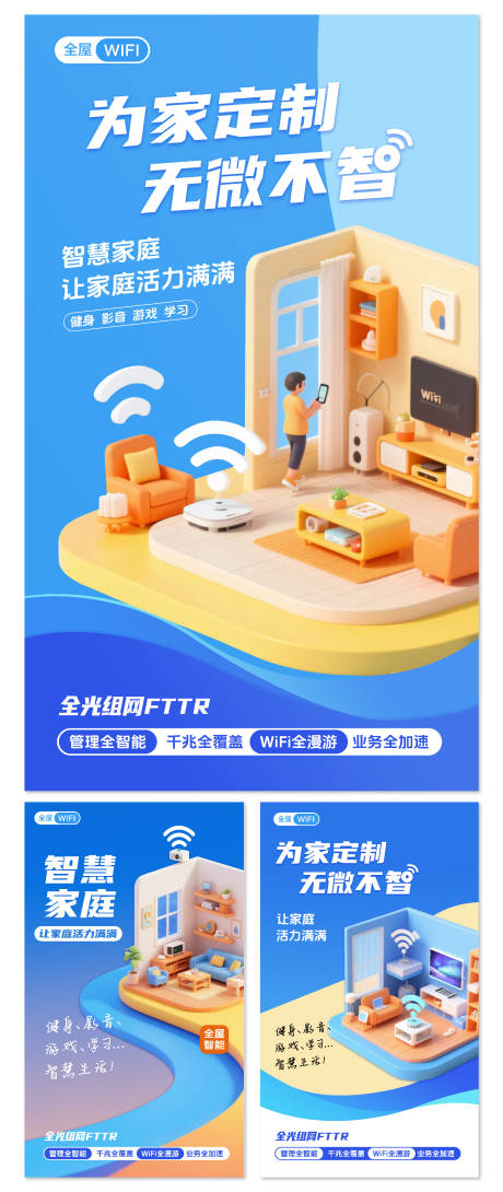 源文件下载【享设计】搜索编号：39290032474666289【智家海报】