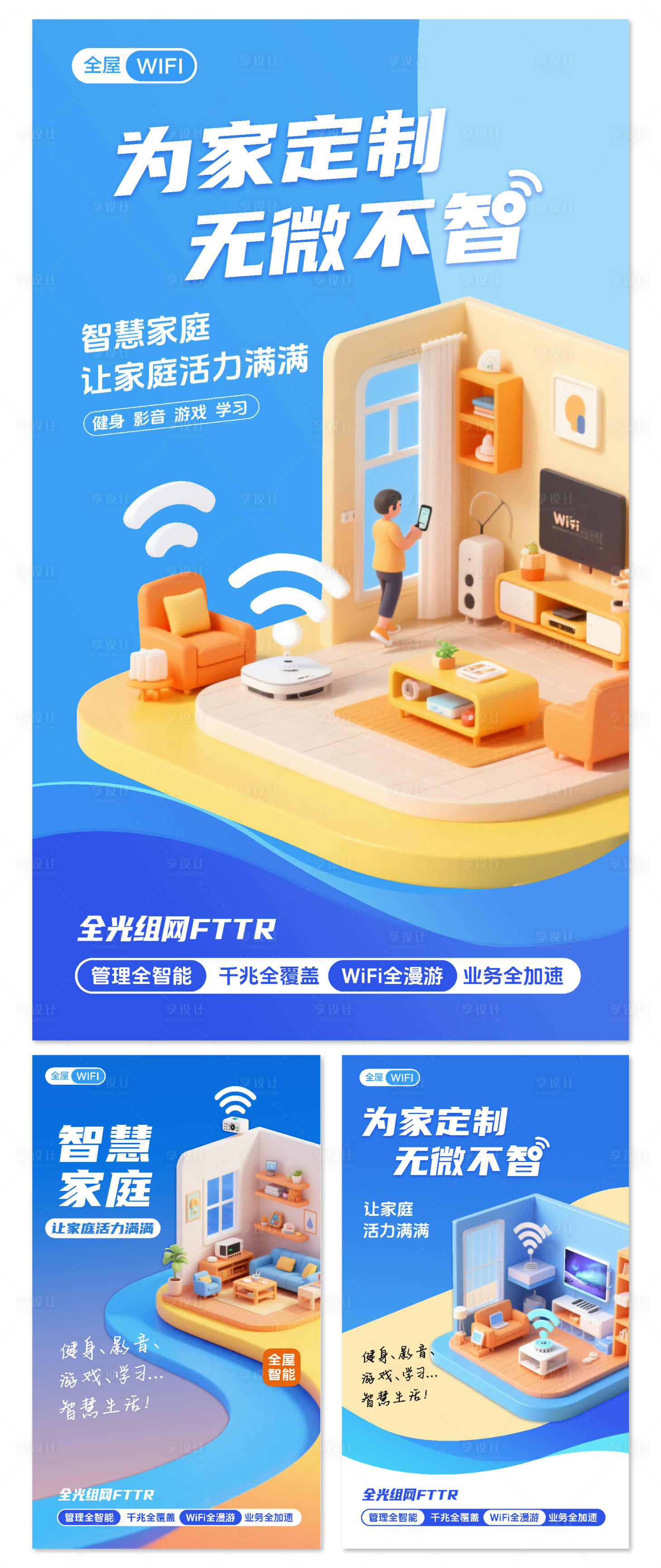 源文件下载【享设计】搜索编号：39290032474666289【智家海报】