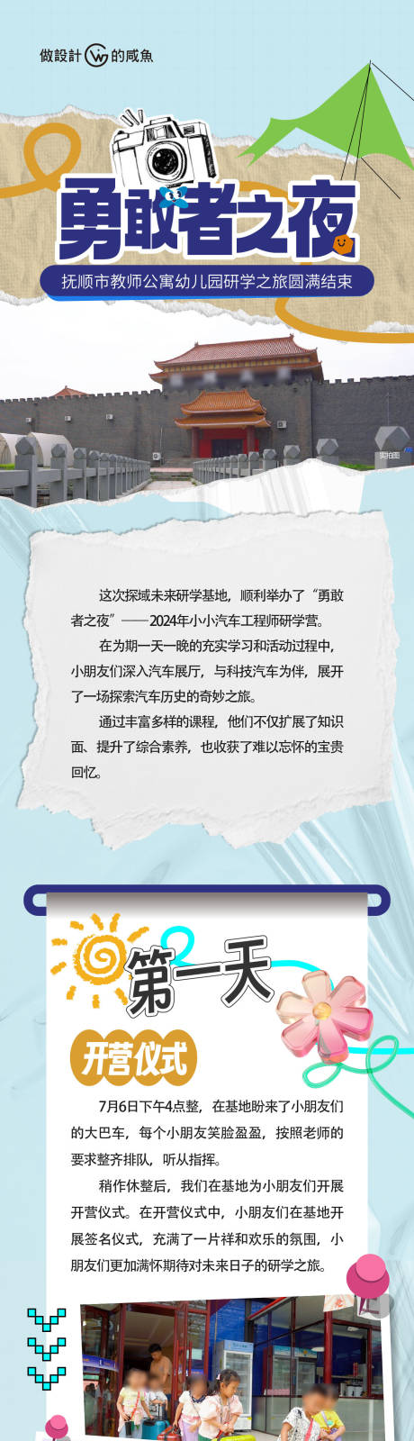 源文件下载【享设计】搜索编号：79250032306305534【暑假研学类推文长图】