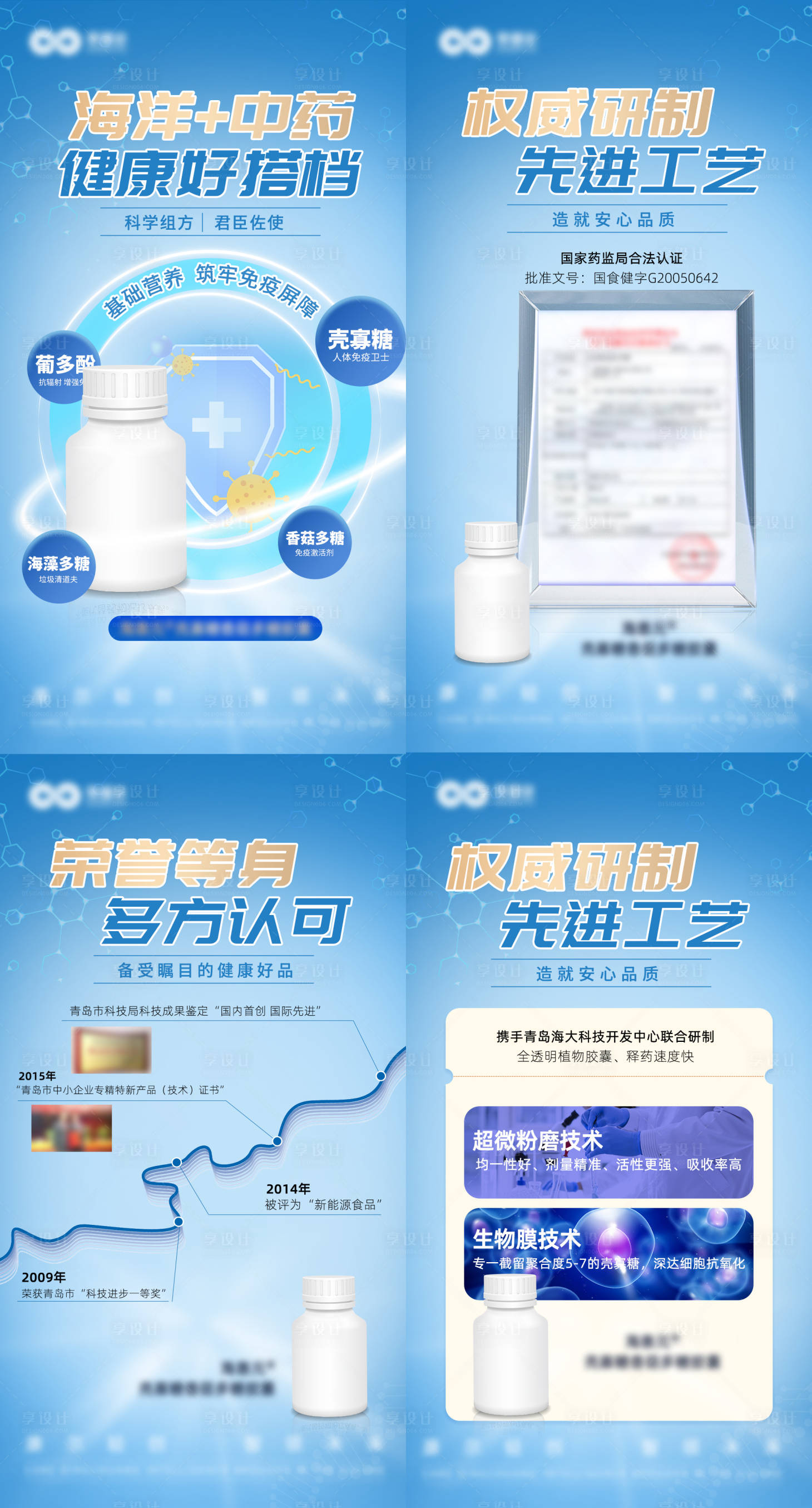 源文件下载【享设计】搜索编号：64030032724634298【保健品饮品微商系列海报】