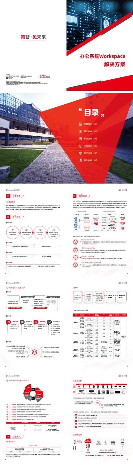 源文件下載【享設計】搜索編號：80950032450249723【Workspace解決方案畫冊宣傳冊】