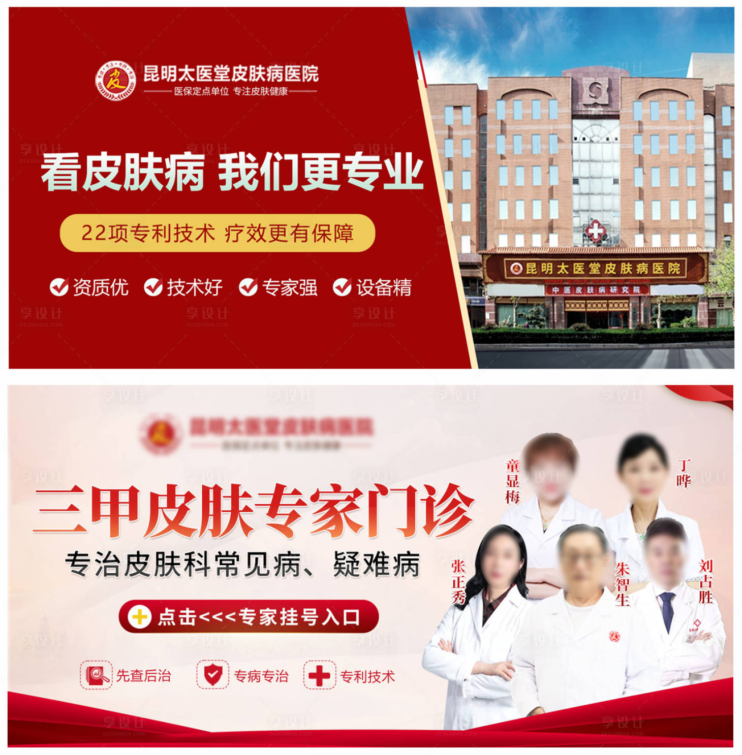 源文件下載【享設計】搜索編號：81390032823884457【醫院醫療banner】