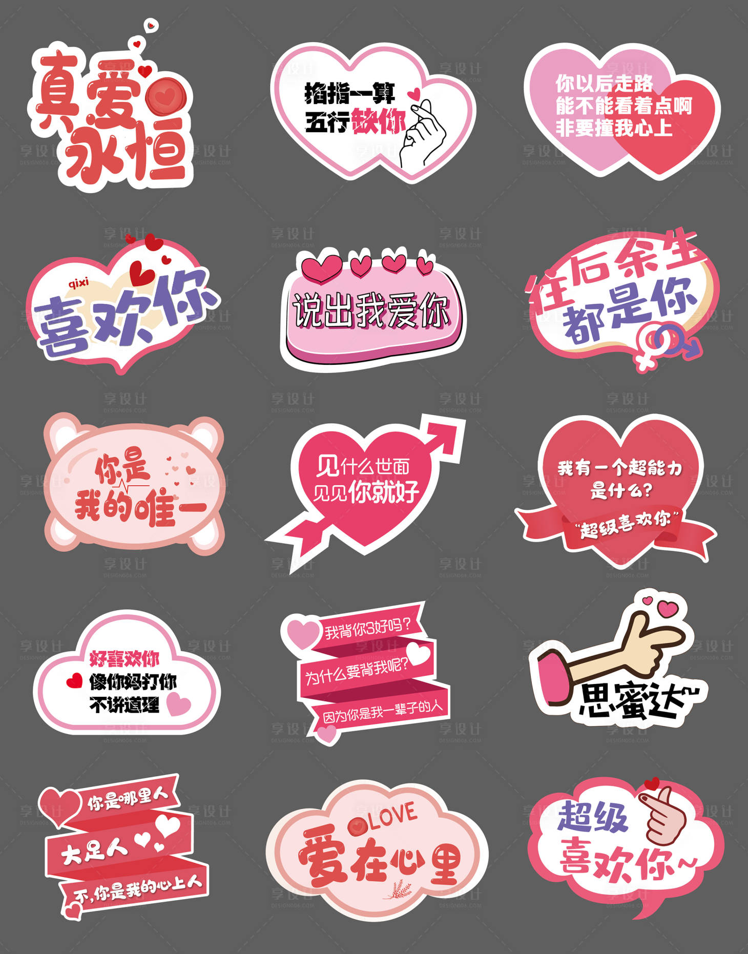 源文件下载【享设计】搜索编号：38270032436004014【七夕情人节手举牌】
