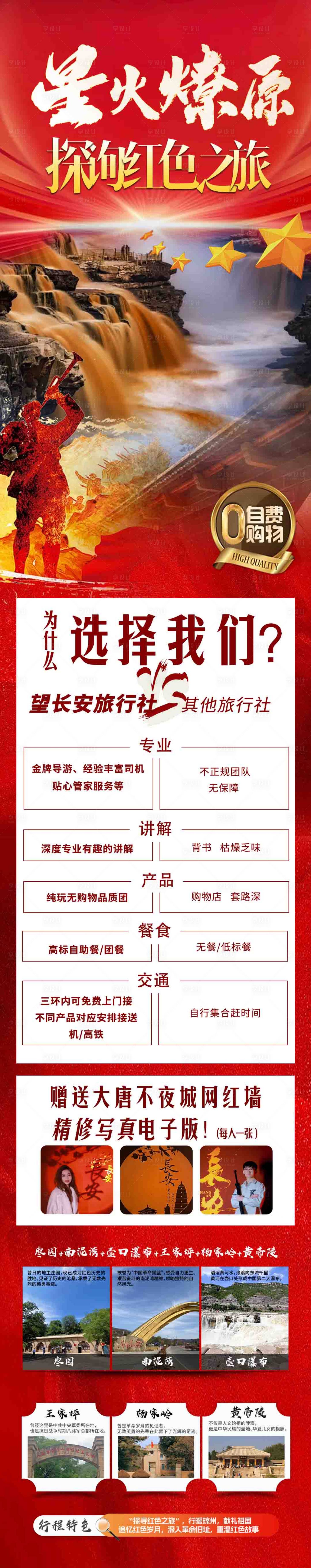 源文件下載【享設計】搜索編號：66320032488649886【延安紅色之旅旅游長圖海報】