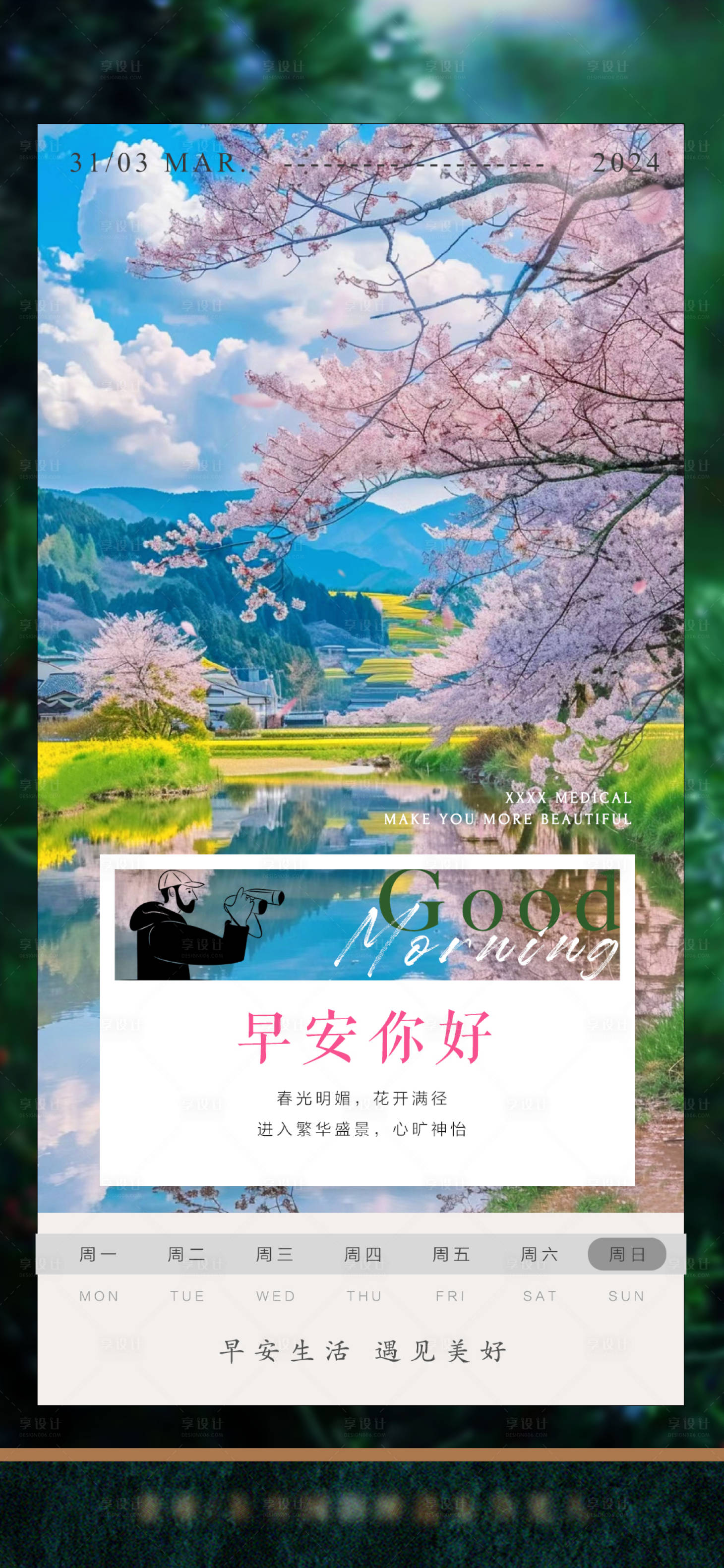 源文件下載【享設計】搜索編號：38050032469033555【美業春日早安海報】