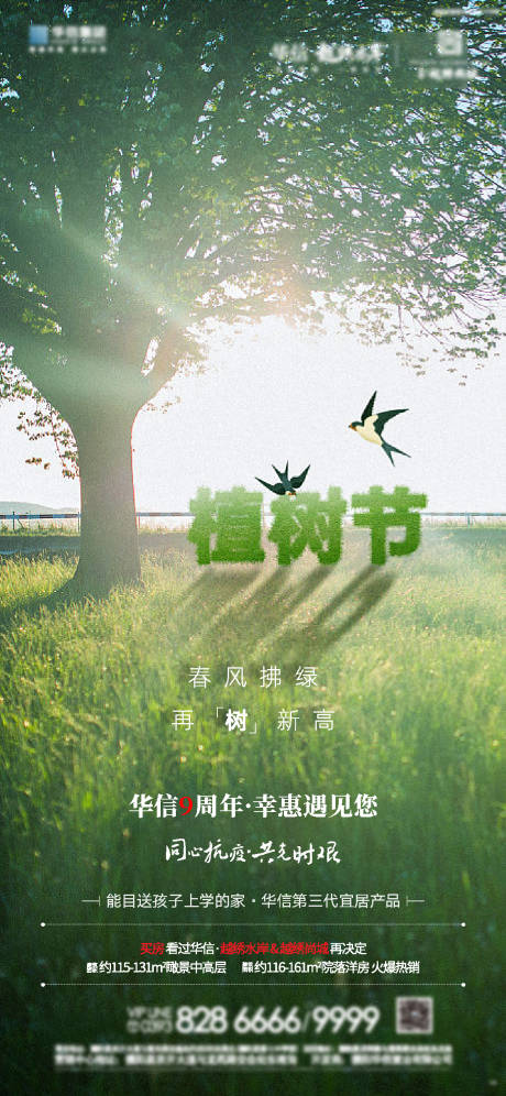 源文件下載【享設計】搜索編號：41100032647519325【植樹節微信】