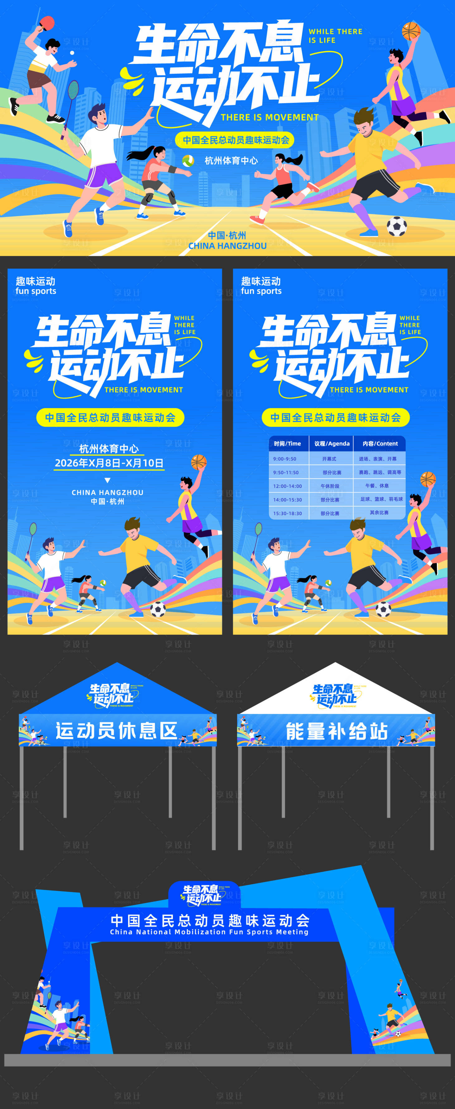 源文件下载【享设计】搜索编号：41020032376769240【趣味运动会设计物料】