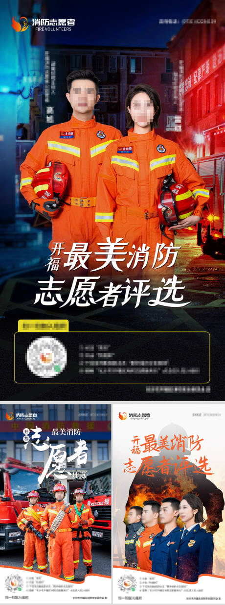 源文件下载【享设计】搜索编号：68680032635105309【最美消防志愿者海报】