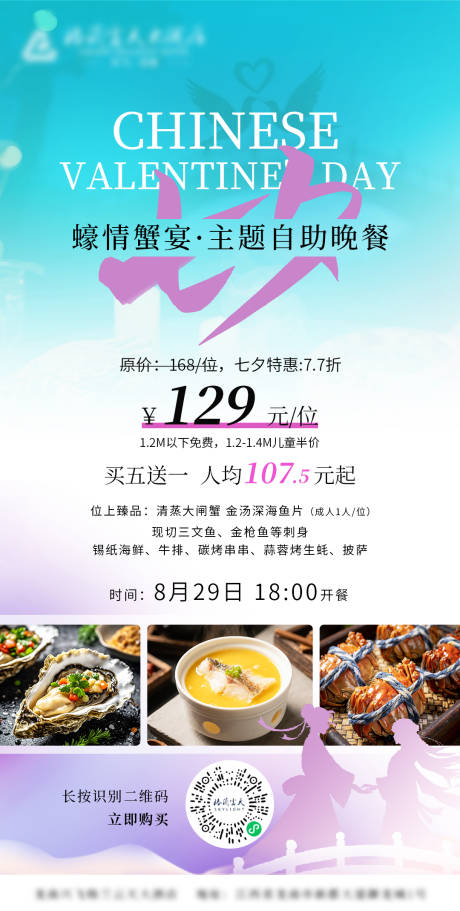 源文件下載【享設計】搜索編號：54420032509113242【七夕浪漫簡約漸變色中國風風格七夕海報】