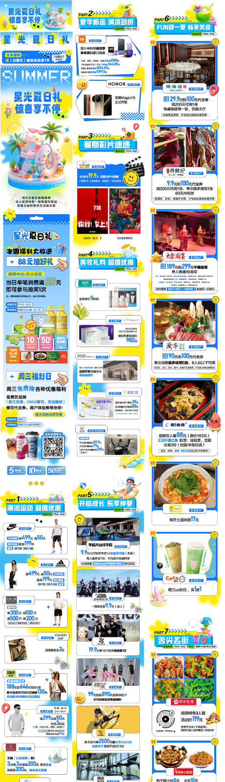 源文件下載【星光夏日禮推文長圖 】編號：53500032322536461