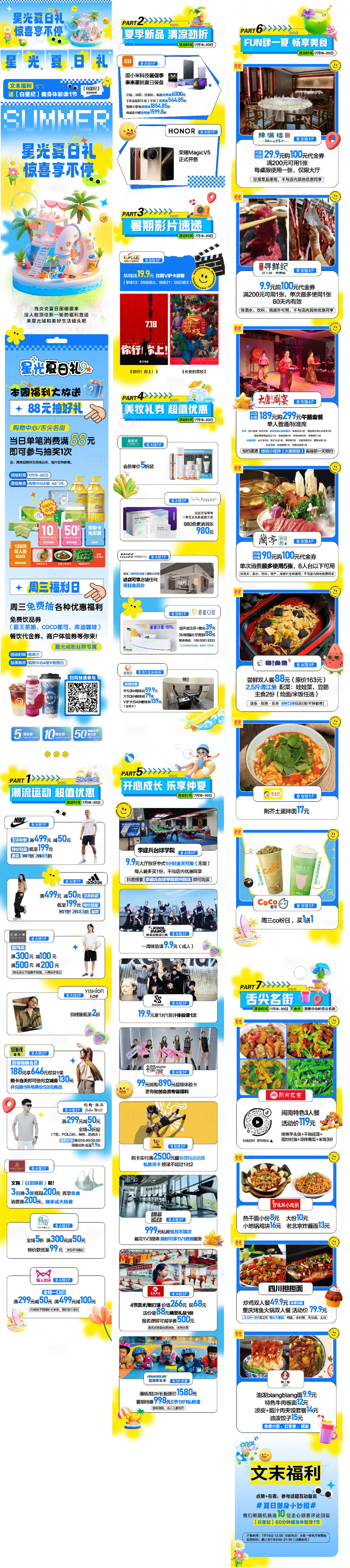 源文件下载【享设计】搜索编号：53500032322536461【星光夏日礼推文长图 】