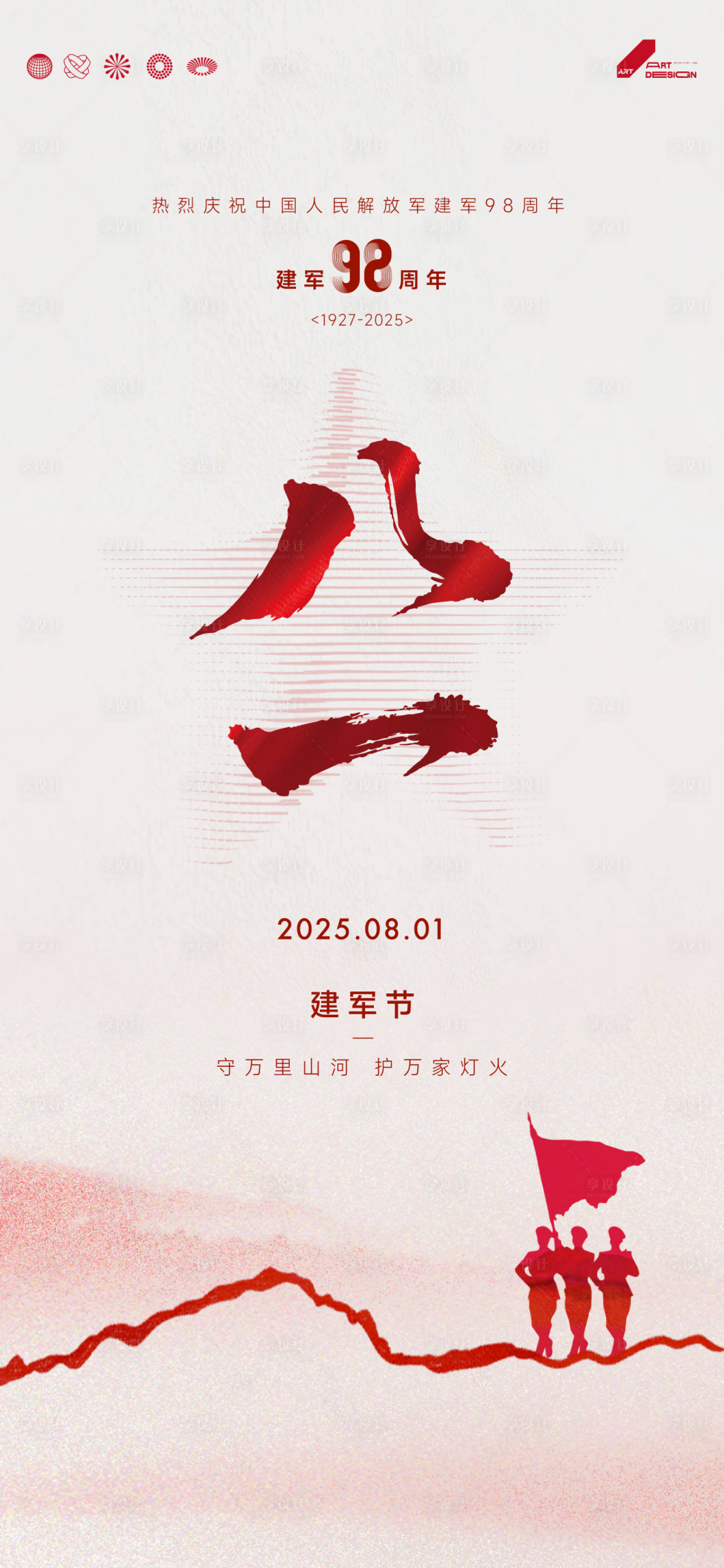 源文件下载【八一建军节海报】编号：63350032276445066