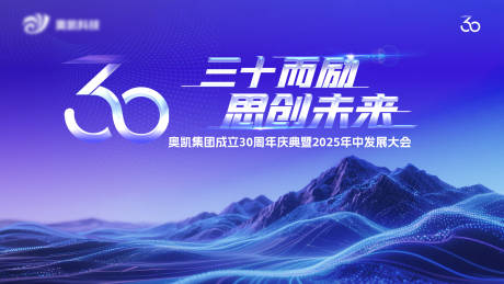 源文件下載【享設(shè)計】搜索編號：41550032453887890【科技公司30周年慶主畫面】