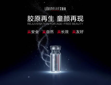 源文件下载【享设计】搜索编号：72550032654008282【医美艾维岚产品海报】