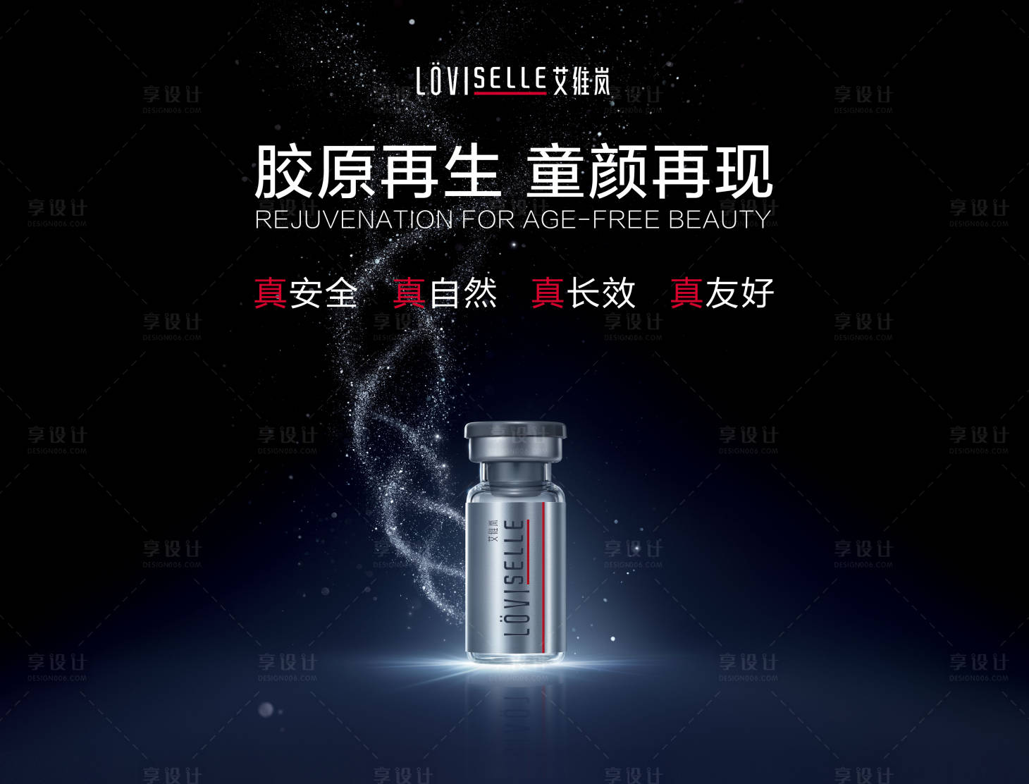 源文件下载【享设计】搜索编号：72550032654008282【医美艾维岚产品海报】