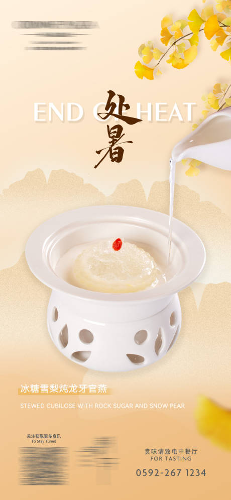 源文件下載【享設計】搜索編號：56540032619577341【處暑節氣海報】