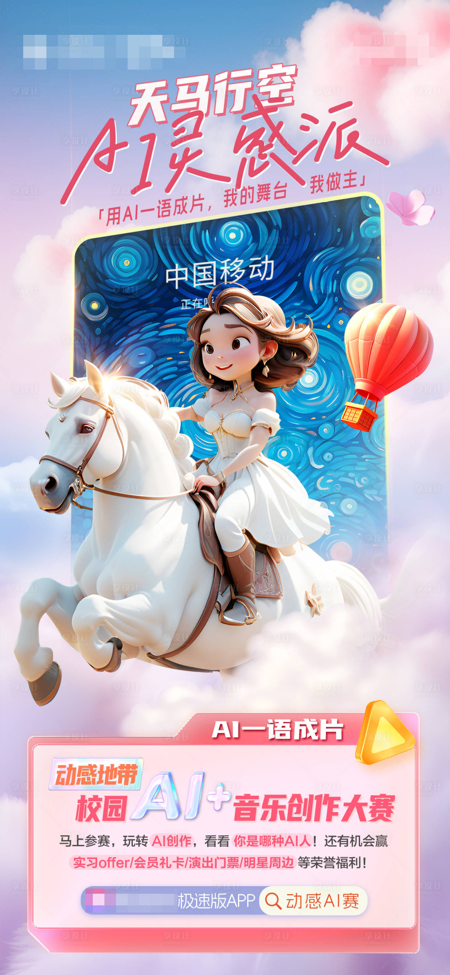 源文件下载【享设计】搜索编号：77120032588057159【AI天马行空创作大赛】