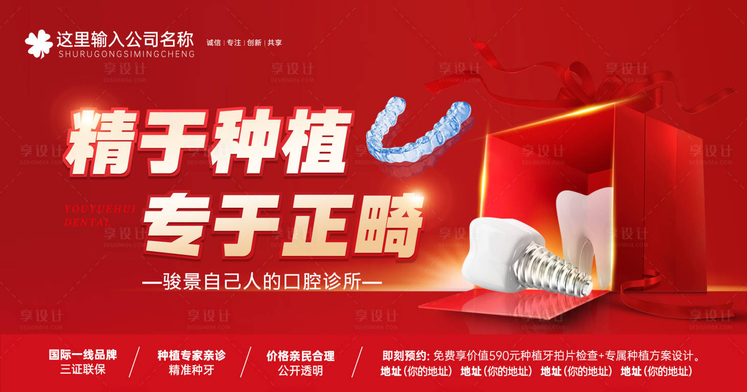 源文件下载【享设计】搜索编号：79590032821381826【口腔门诊品牌宣传海报】
