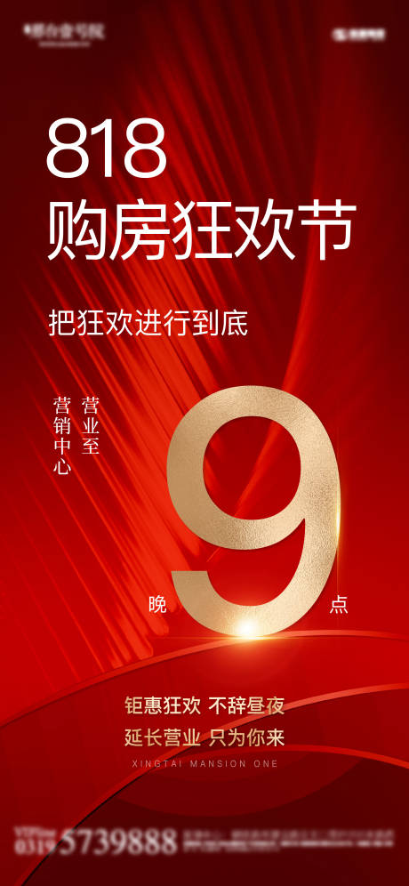 源文件下載【享設計】搜索編號：51410032582323762【營業時間狂歡紅金】