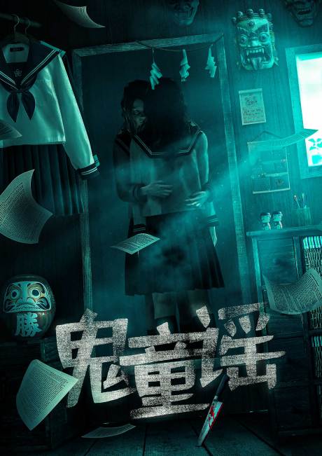 源文件下载【享设计】搜索编号：93370032350273155【密室类电影海报】