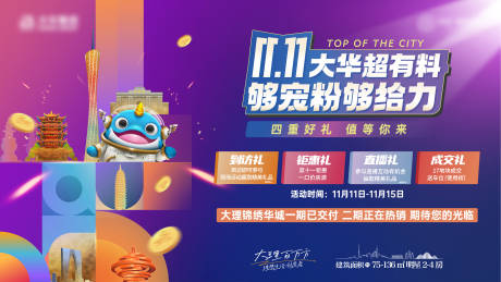 源文件下載【享設計】搜索編號：82300032647283601【雙十一主畫面】