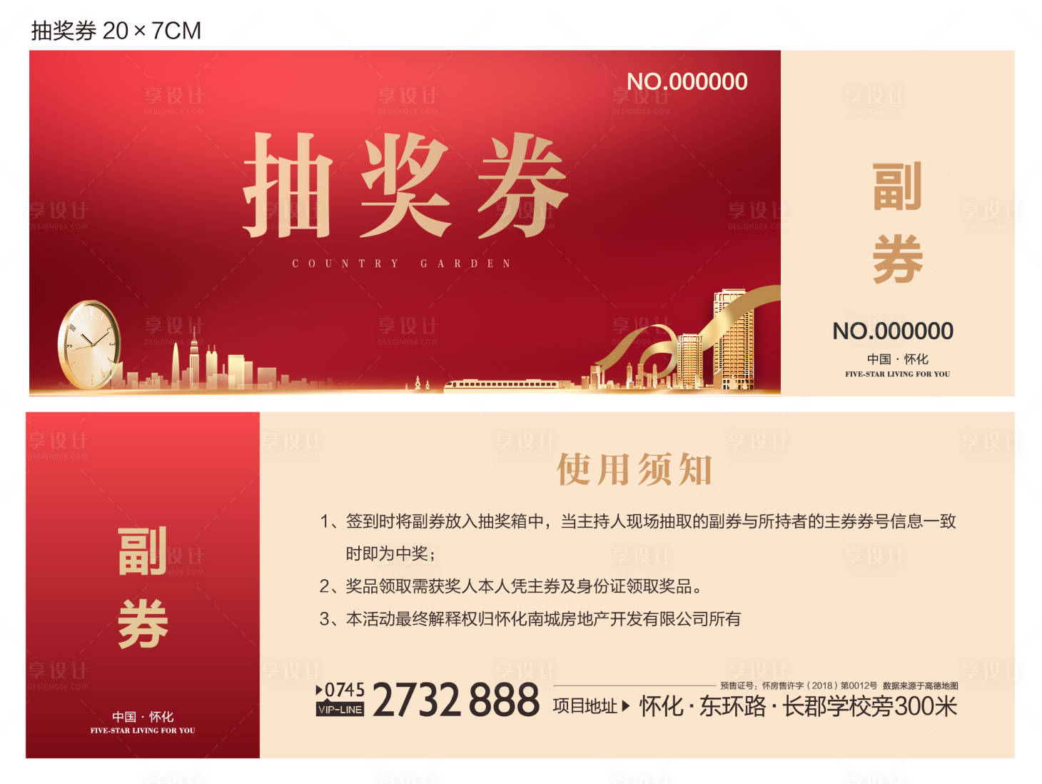 源文件下载【享设计】搜索编号：38840032298881650【抽奖券】
