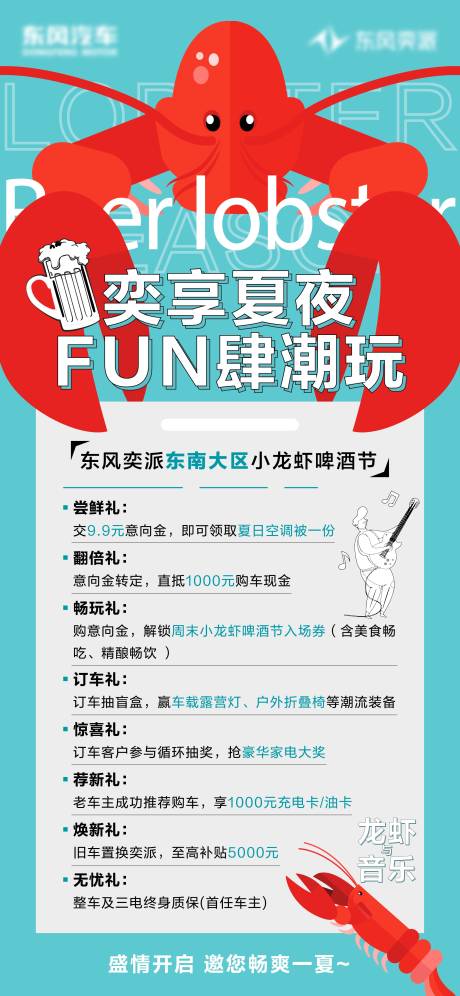 源文件下載【享設計】搜索編號：12290032362978863【Fun肆潮玩龍蝦季活動海報】