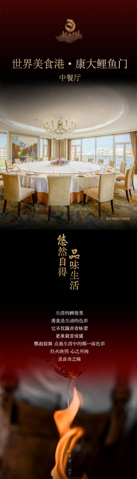 源文件下载【享设计】搜索编号：52880032726298059【中餐厅餐盘推荐长图】