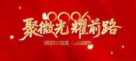 源文件下載【享設計】搜索編號：44840032670196760【集團年會盛典表彰大會活動背景板】