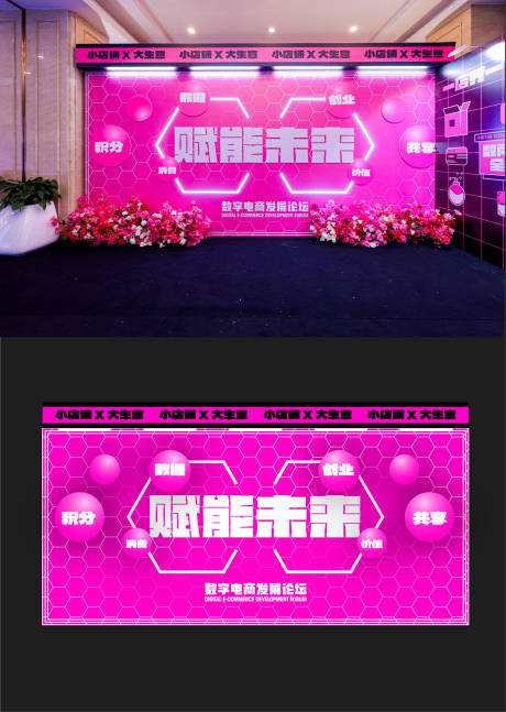 源文件下载【享设计】搜索编号：82090032332265642【科技会议周年庆典活动展板】