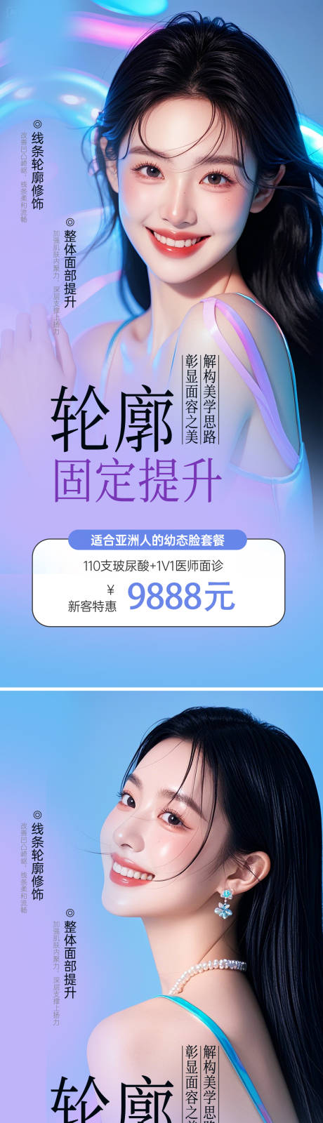 源文件下載【享設計】搜索編號：22140032703116314【醫美活動海報】