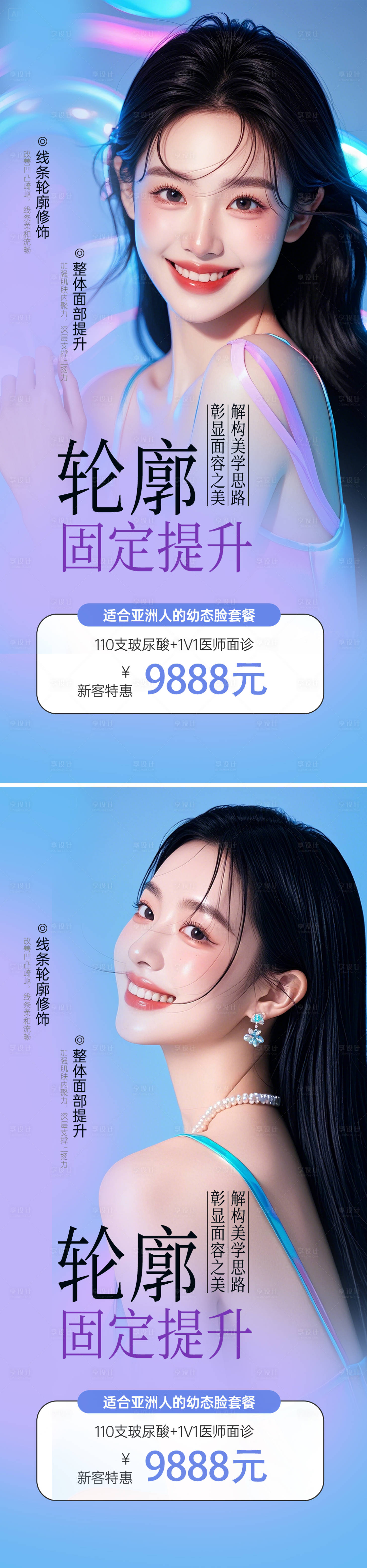 源文件下载【享设计】搜索编号：22140032703116314【医美活动海报】