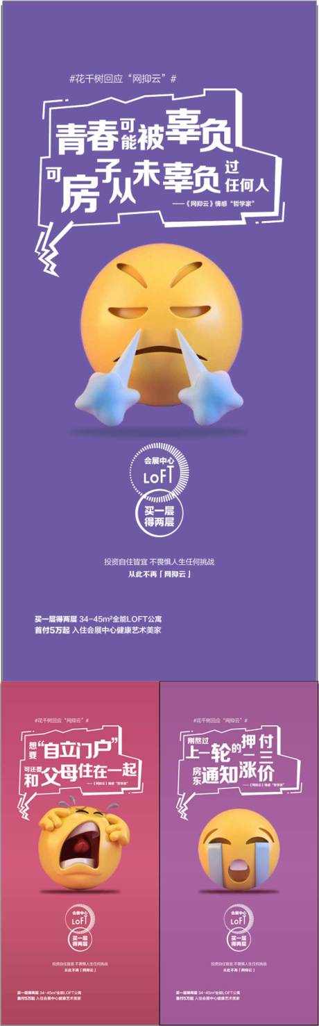 源文件下載【享設(shè)計】搜索編號：34260032330846308【復(fù)式公寓買一層送一層表情包創(chuàng)意系列】