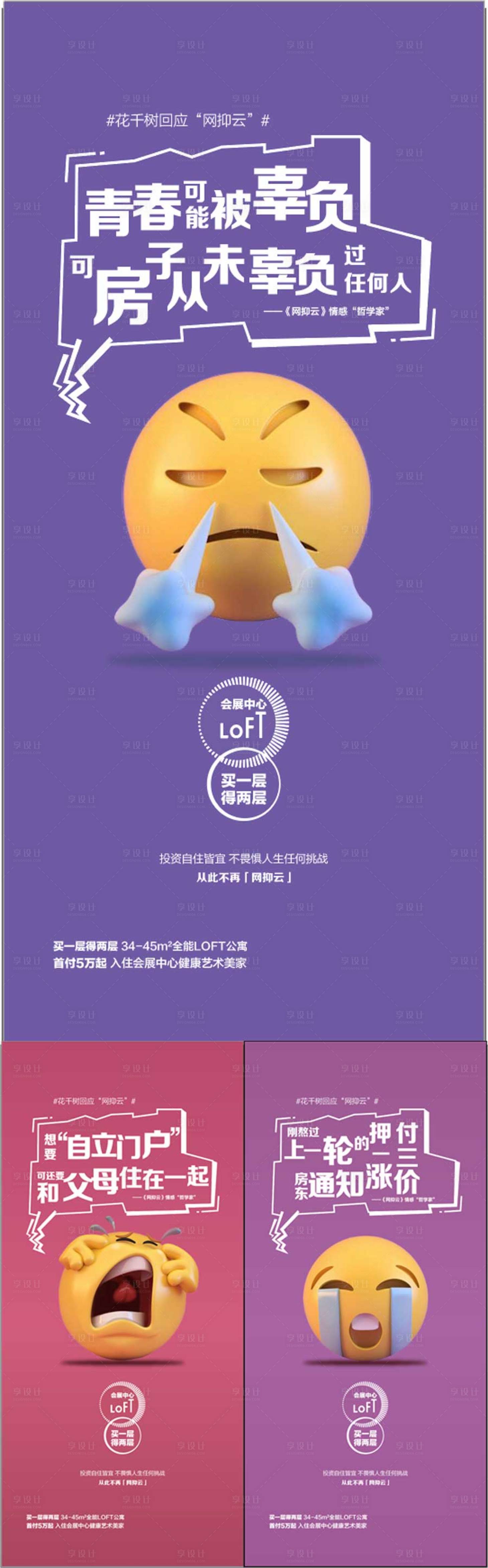 源文件下載【享設計】搜索編號：34260032330846308【復式公寓買一層送一層表情包創意系列】