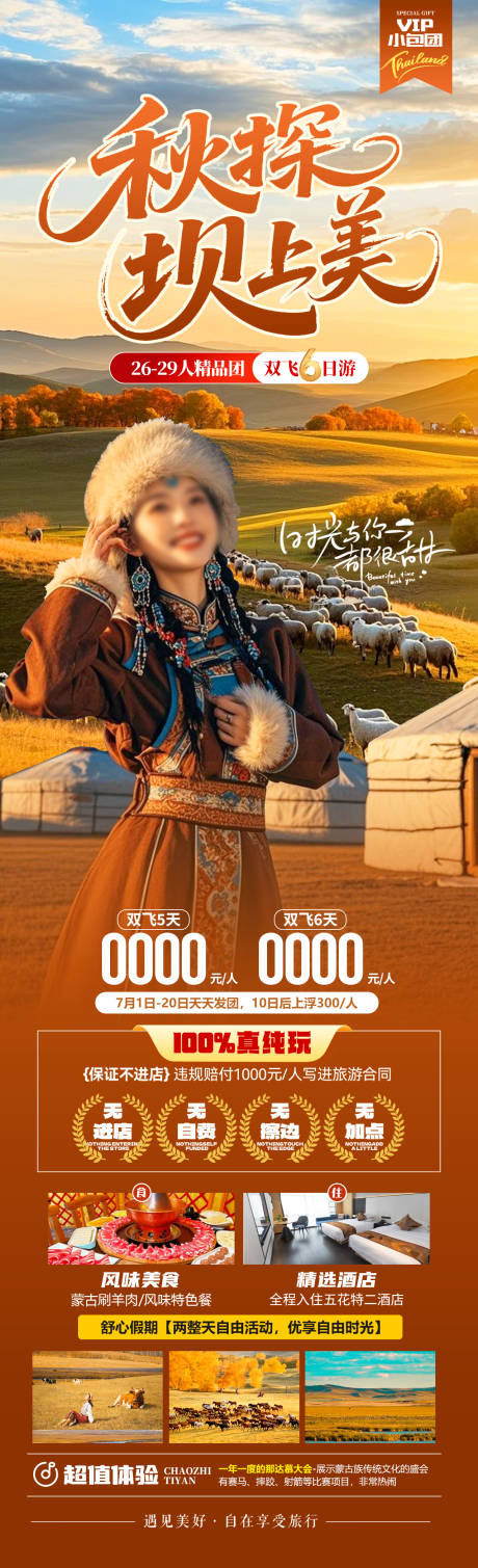 源文件下载【享设计】搜索编号：73550032779474786【秋探坝上美】