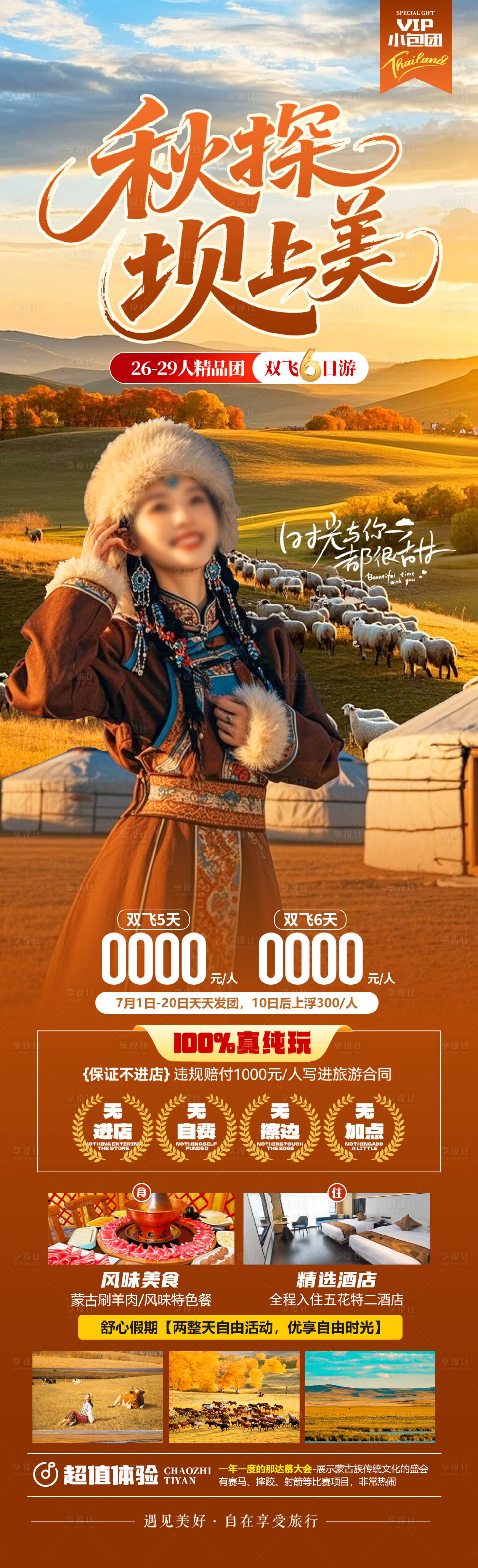 源文件下载【享设计】搜索编号：73550032779474786【秋探坝上美】