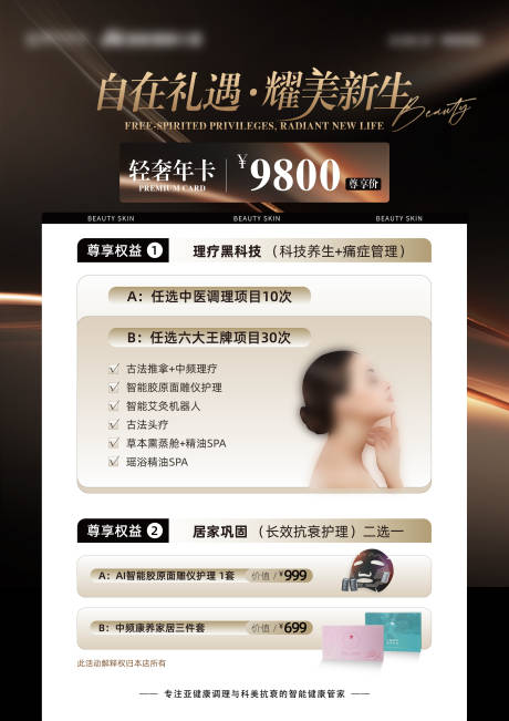 源文件下载【享设计】搜索编号：39380032457124751【美业年卡价目表】