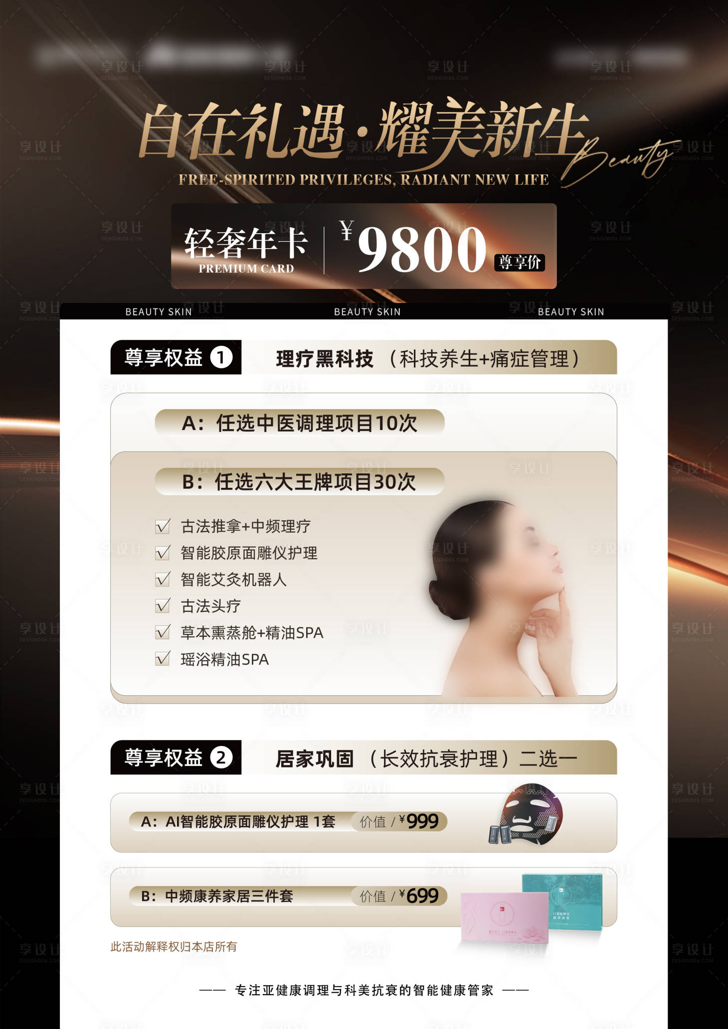 源文件下载【享设计】搜索编号：39380032457124751【美业年卡价目表】