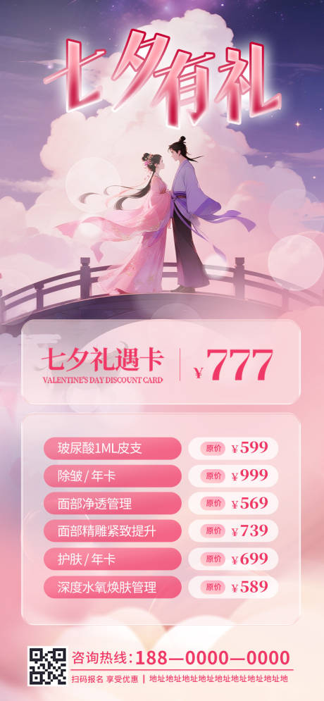 源文件下载【享设计】搜索编号：81690032405174683【七夕美容美业促销海报】