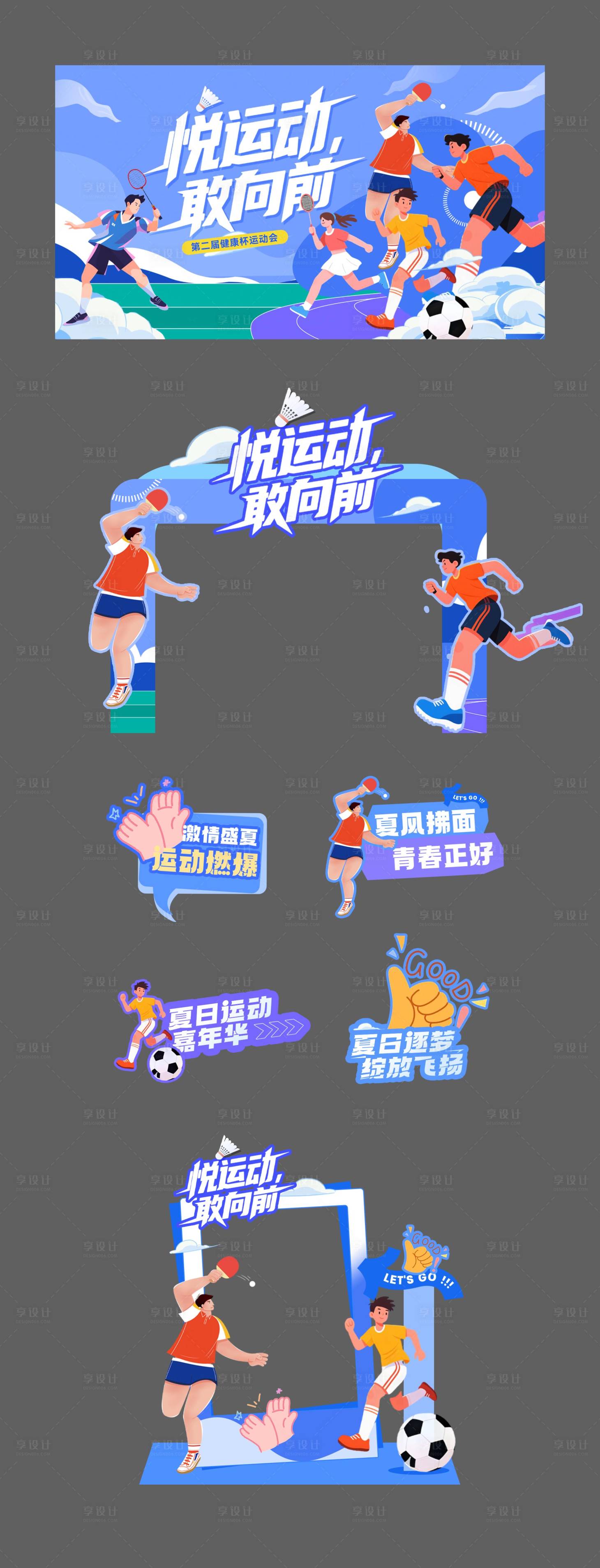 源文件下载【享设计】搜索编号：41790032500812175【运动会活动物料】