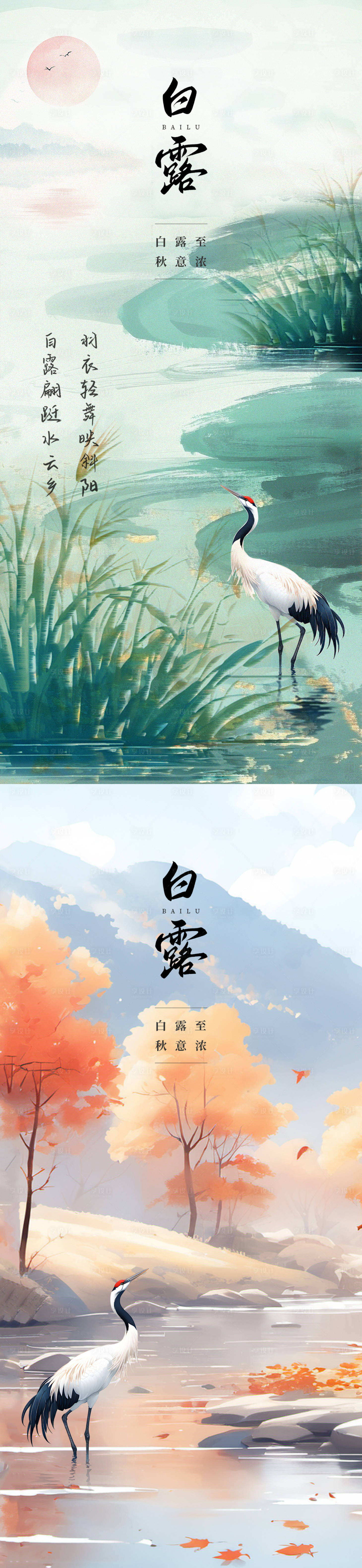 源文件下载【享设计】搜索编号：61270032813928637【白露节气宣传系列海报】