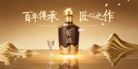源文件下载【享设计】搜索编号：16840032354189315【酱酒金色宣传主画面】
