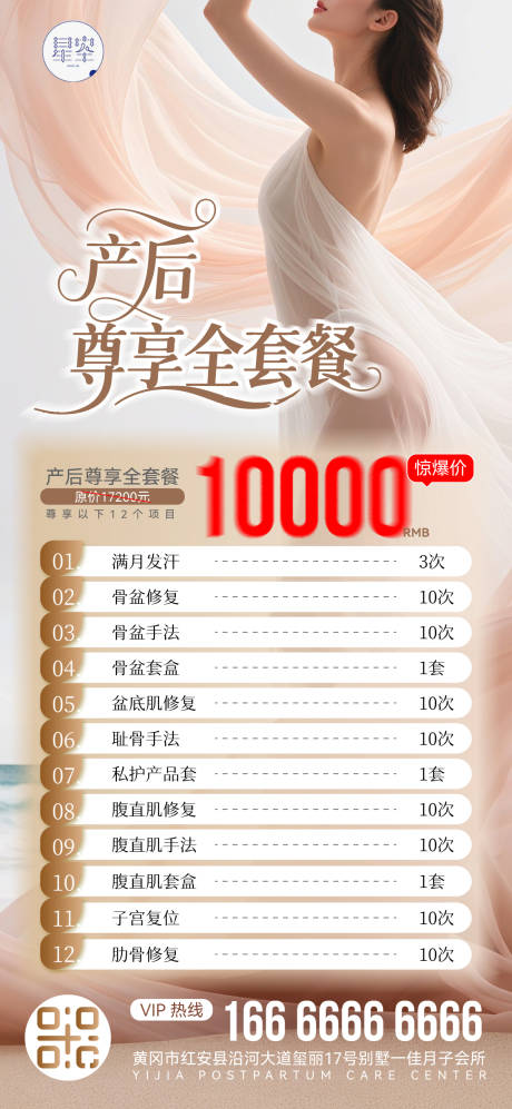 源文件下载【产后修复项目海报】编号：23440032315984201
