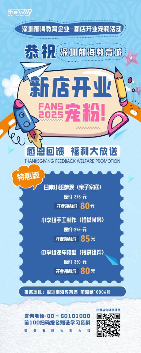 源文件下载【享设计】搜索编号：43120032357987403【儿童教育活动易拉宝 】