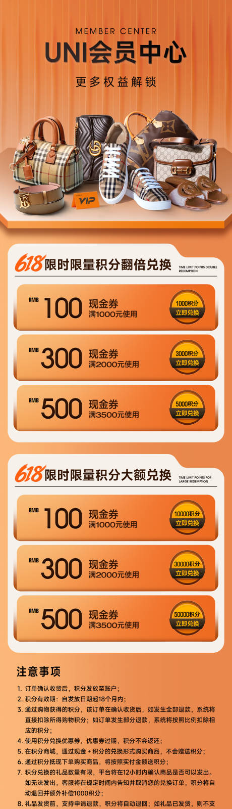源文件下載【享設(shè)計】搜索編號：56910032492099403【奢侈品會員中心積分兌換長圖海報】