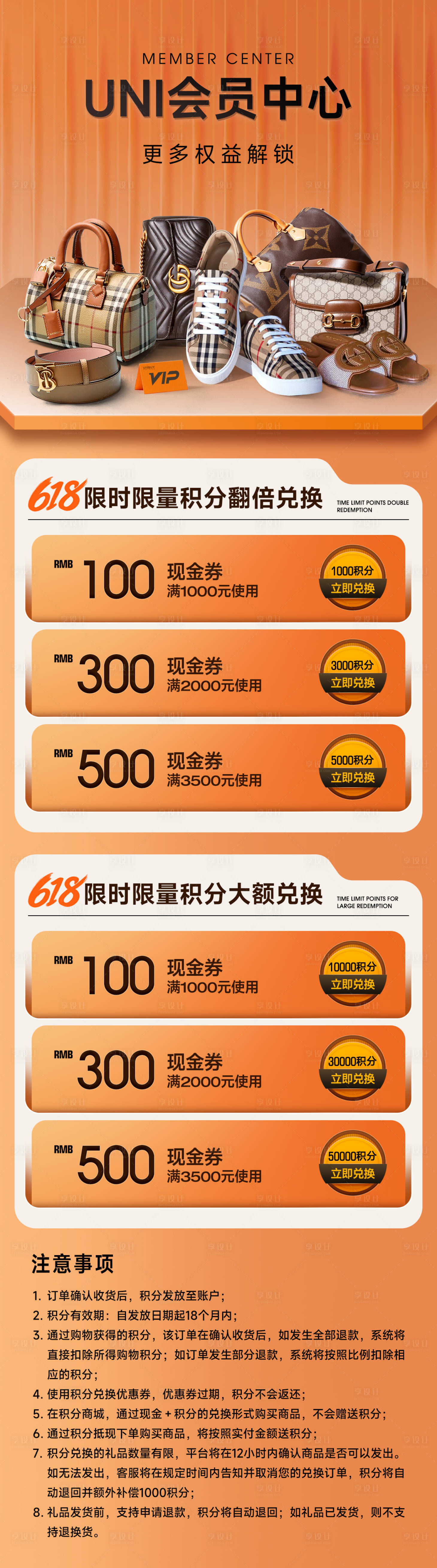 源文件下載【享設計】搜索編號：56910032492099403【奢侈品會員中心積分兌換長圖海報】