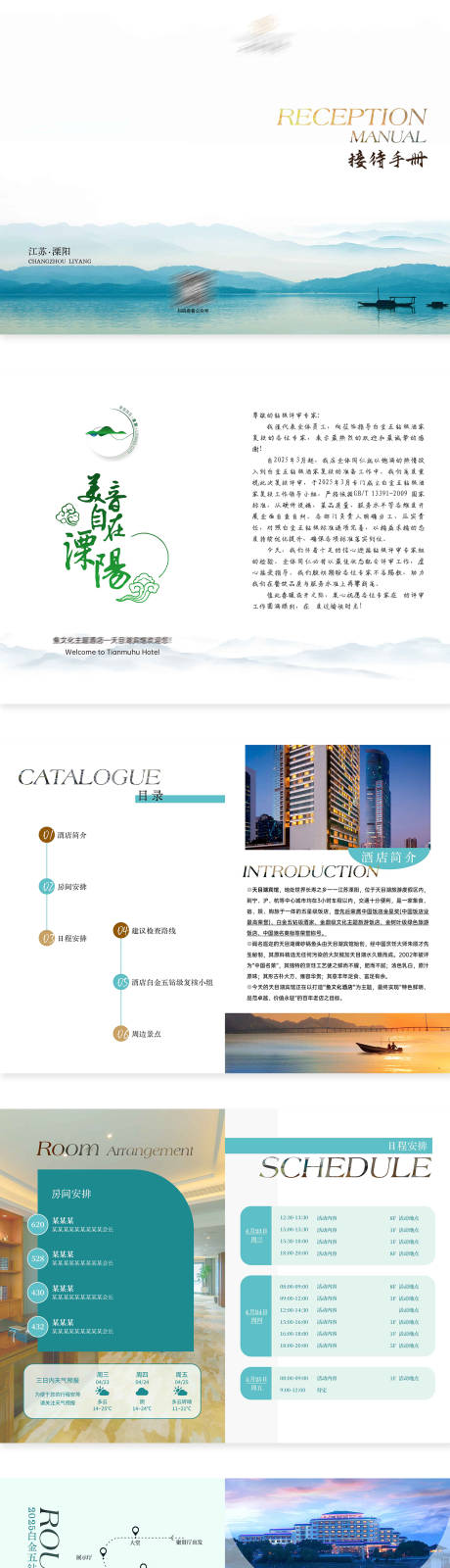 源文件下载【享设计】搜索编号：75910032699861334【餐饮接待手册】