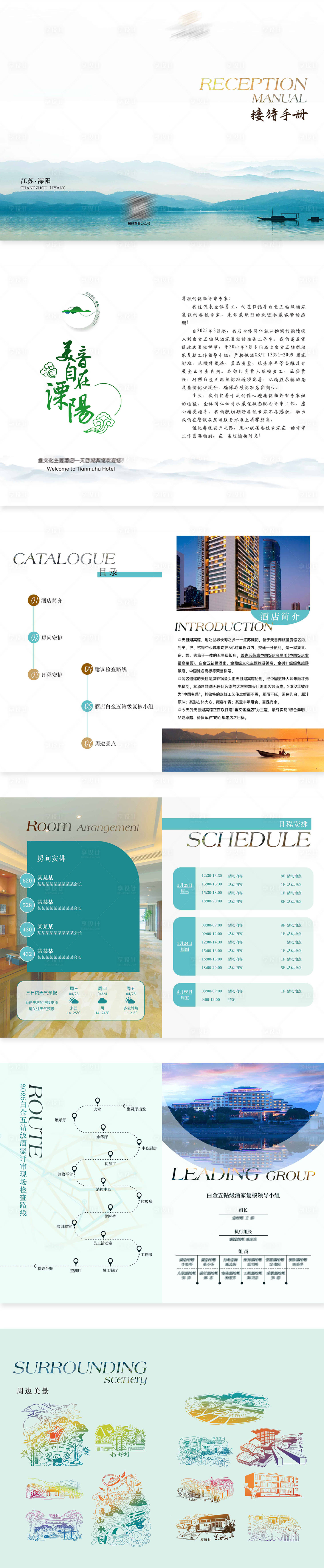 源文件下载【享设计】搜索编号：75910032699861334【餐饮接待手册】