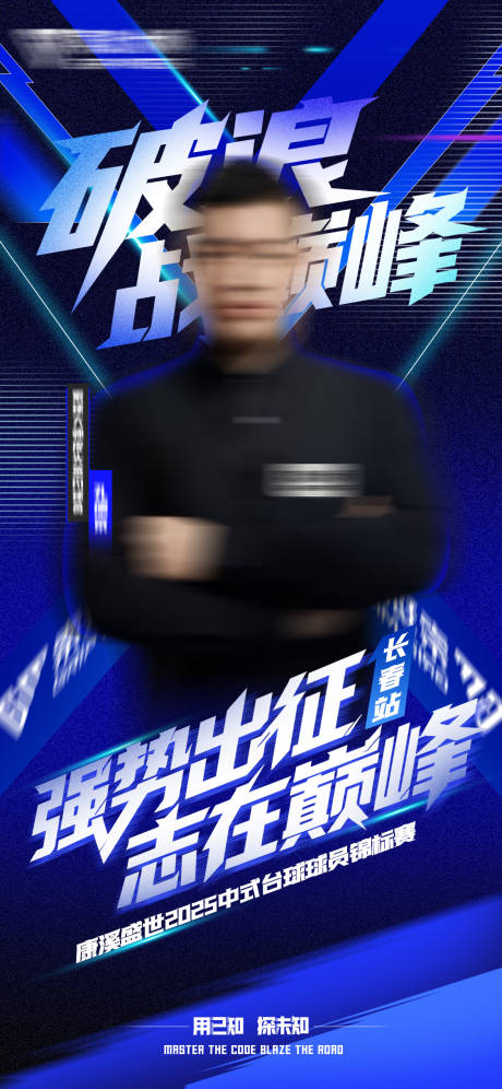 源文件下載【享設計】搜索編號：50790032454071426【賽事出征藍色海報】