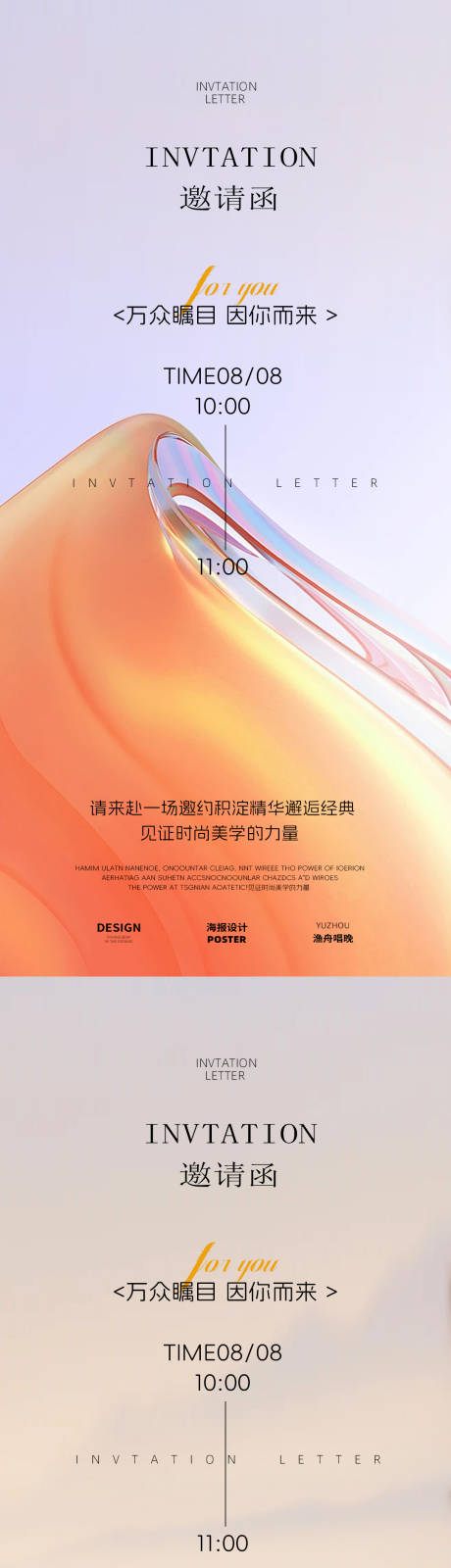 源文件下載【享設計】搜索編號：81130032285245140【邀請函海報】